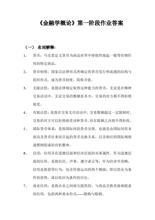 金融学第一次作业及答案