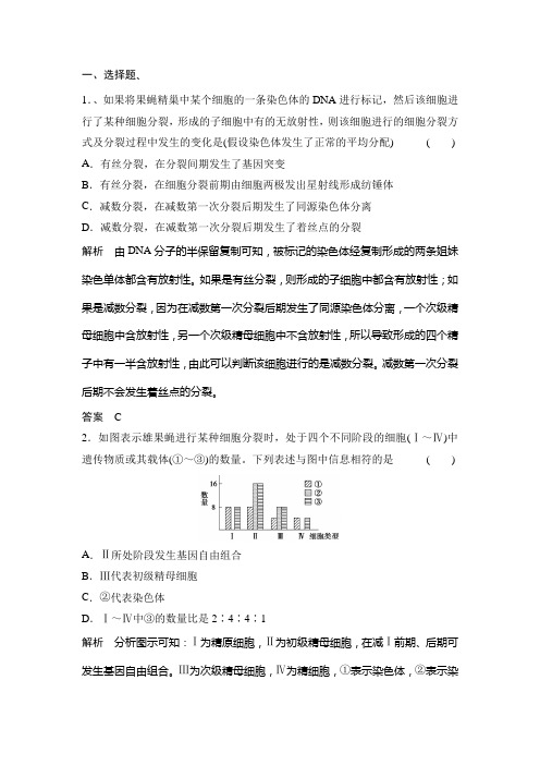 2014高考生物一轮复习题库 2-1-3减数分裂和受精作用