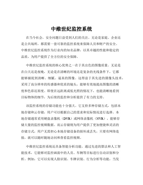 中维世纪监控系统