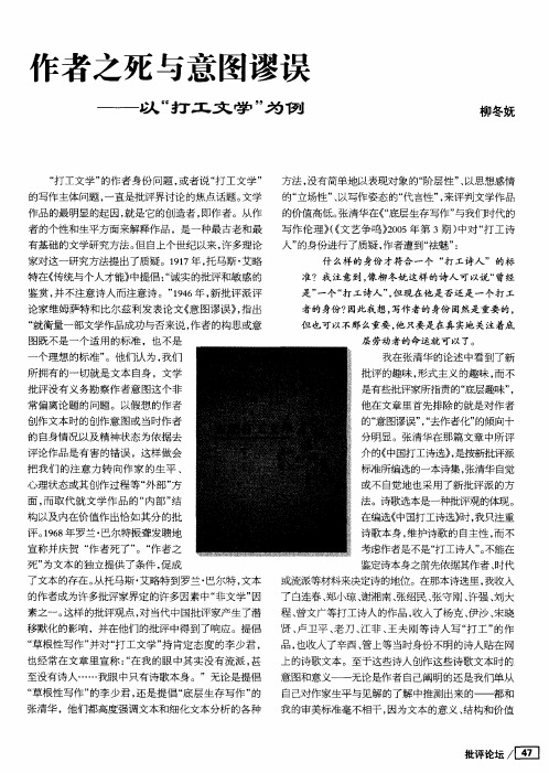 作者之死与意图谬误——以“打工文学”为例