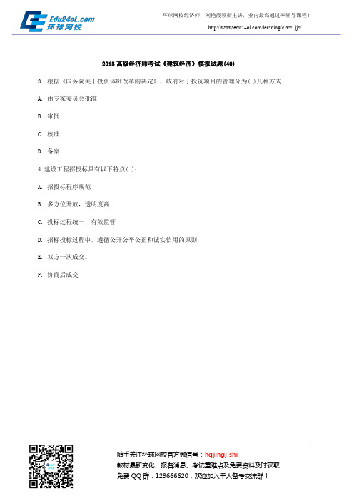 2013高级经济师考试《建筑经济》模拟试题(40)