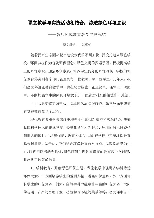 课堂教学与实践活动相结合