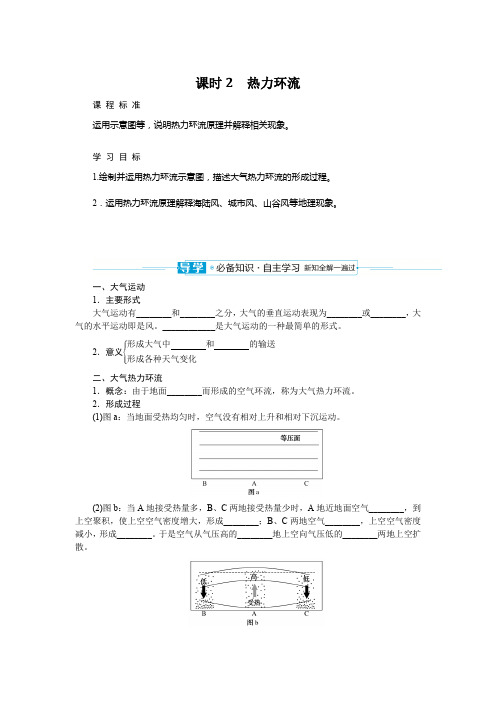 人教版高中地理必修第一册2-2-2热力环流课时学案