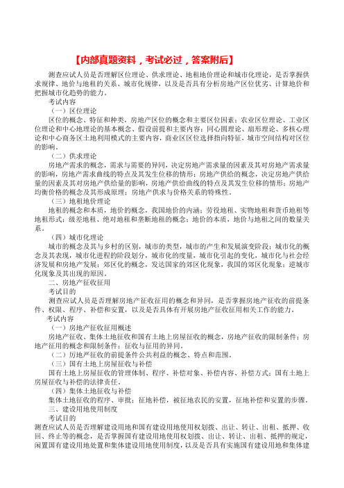 房地产经济师专业知识与实务大纲