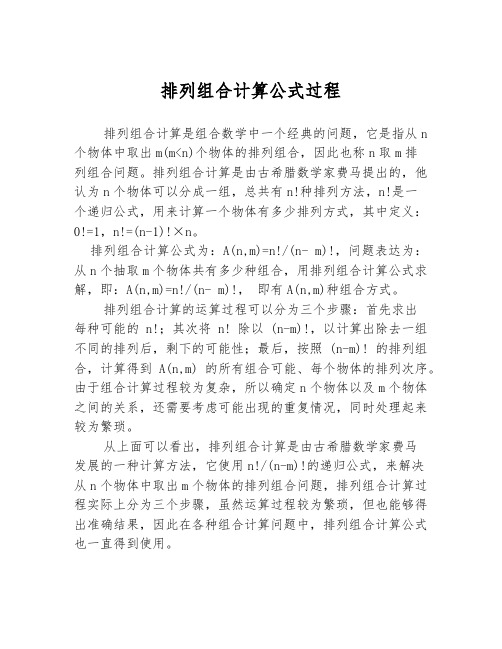 排列组合计算公式过程