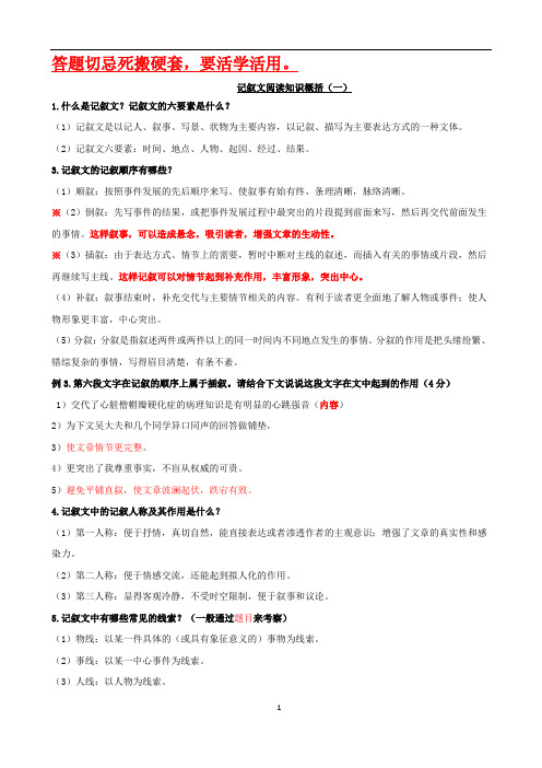 记叙文知识点整理