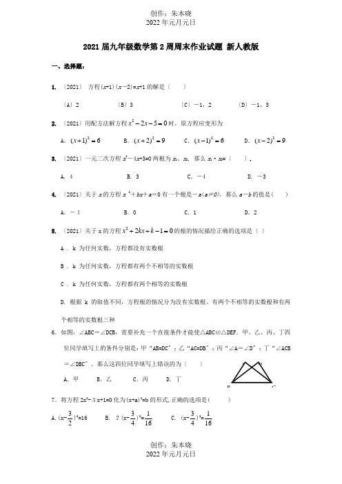 九年级数学第2周周末作业试题  试题