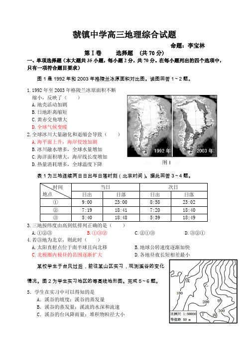 虢镇中学高三地理综合试题