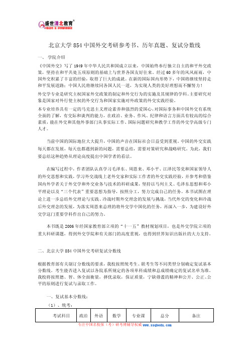 北京大学854中国外交考研参考书、历年真题、复试分数线