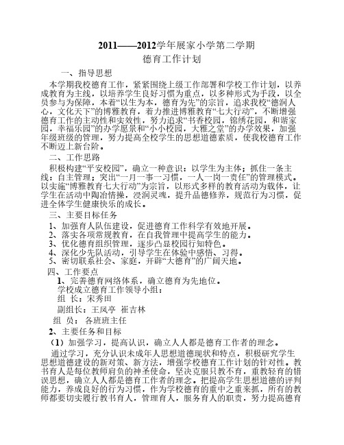 德育计划2012.2