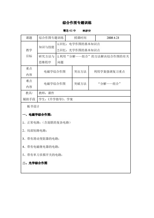 综合作图教案