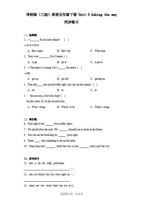 译林版(三起)英语五年级下册 Unit 3 Asking the way 同步练习