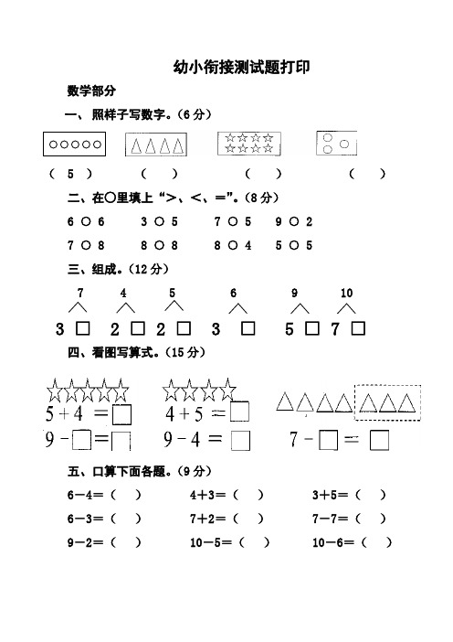 幼小衔接测试题打印