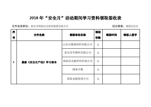 学习资料领取签收表