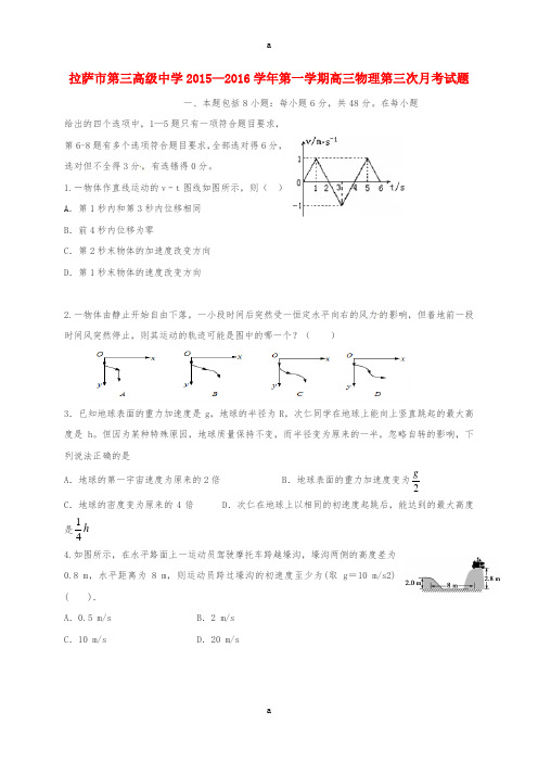 高三物理上学期第三次月考试题(答案不全)