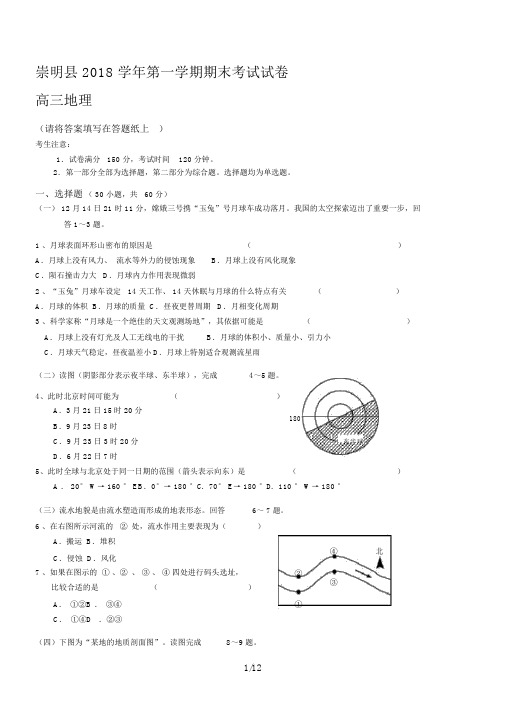 上海市崇明区高三一模地理试题及答案