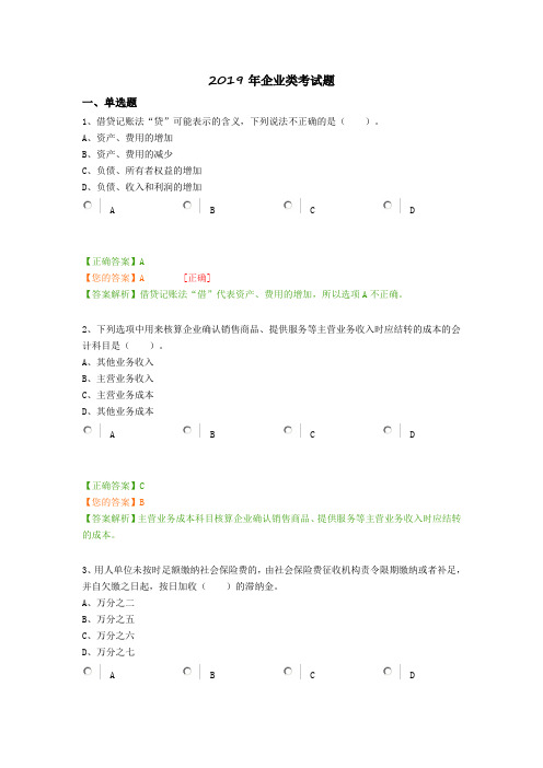 企业类2019继续教育考试题(2)