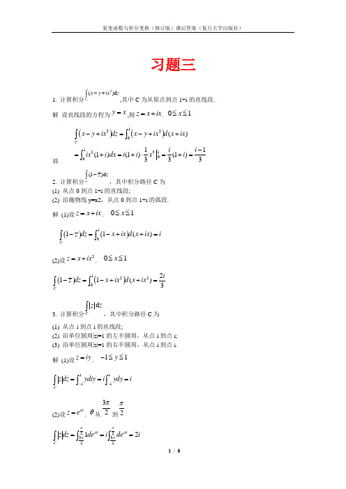 复变函数与积分变换(修订版-复旦大学)课后的第三章习题答案