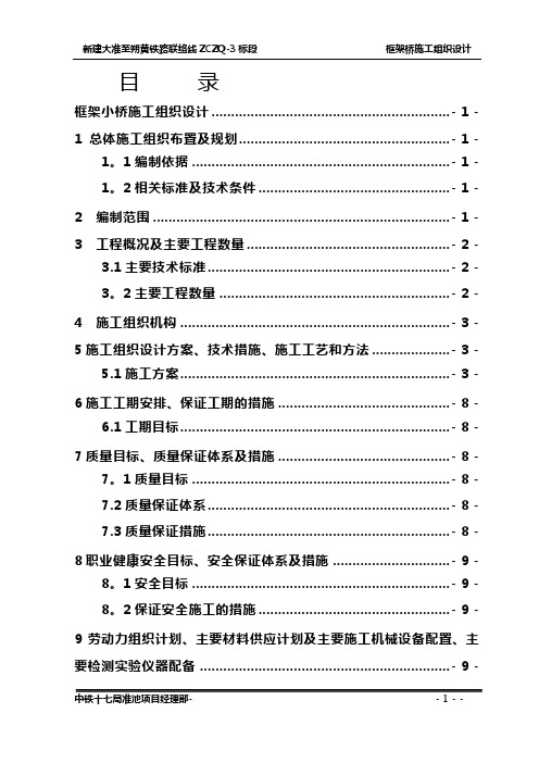 框架小桥施工组织设计