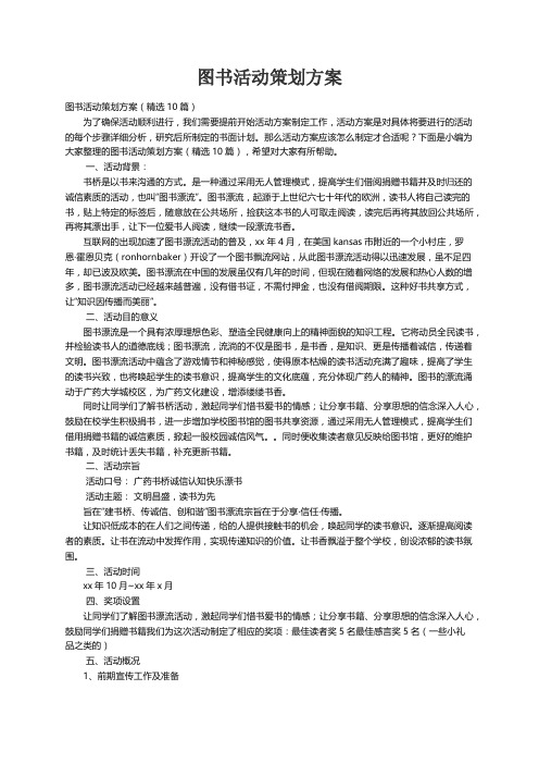 图书活动策划方案（精选10篇）