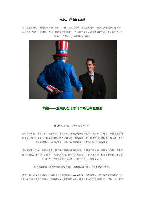 洞察人心的营销心理学0204192325