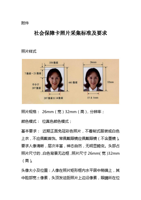 社会保障卡照片采集标准及要求