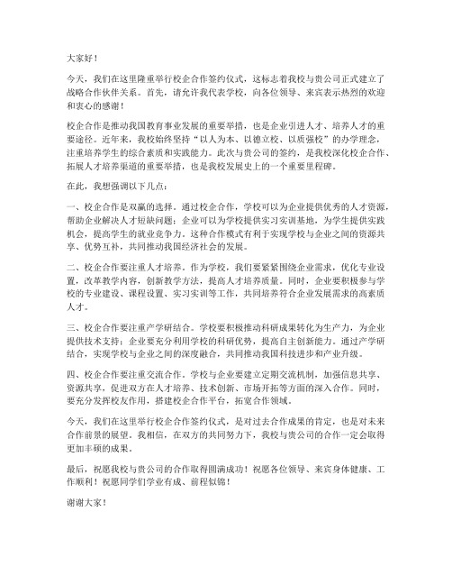 校企签约领导发言稿