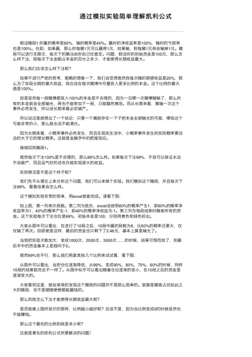 通过模拟实验简单理解凯利公式