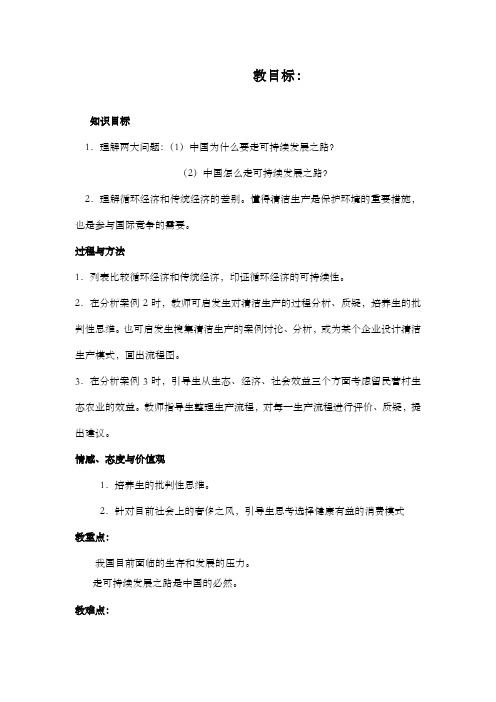 最新高中必修二地理 6-2中国的可持续发展实践 公开课优质课教学设计新人教版