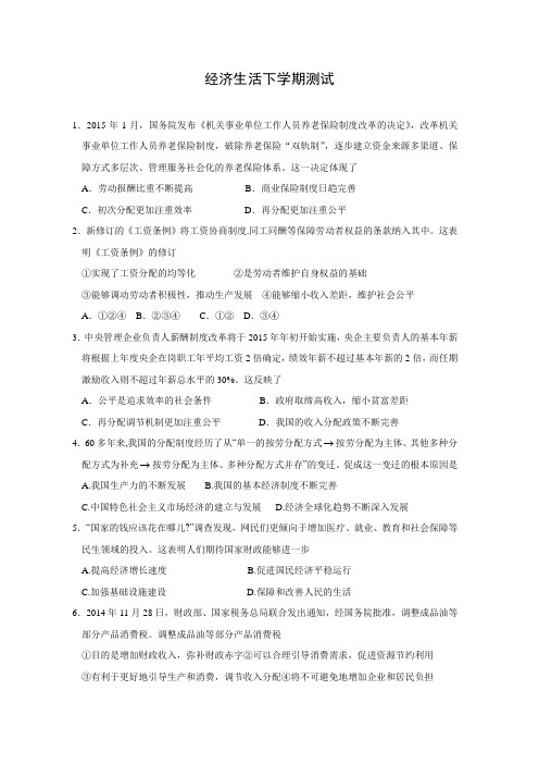 河北邢台南宫中学2014-2015高一政治经济生活下学期试题.doc