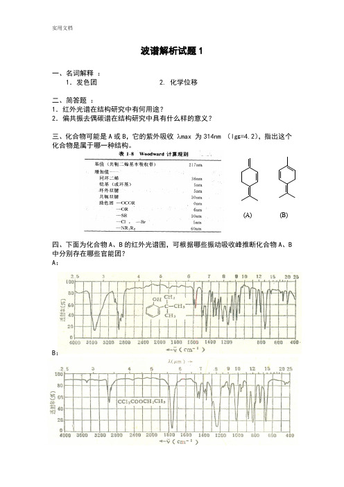 波谱解析汇报1-4问题详解