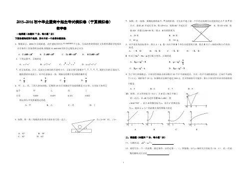 2015---2016宁夏中考模拟数学卷