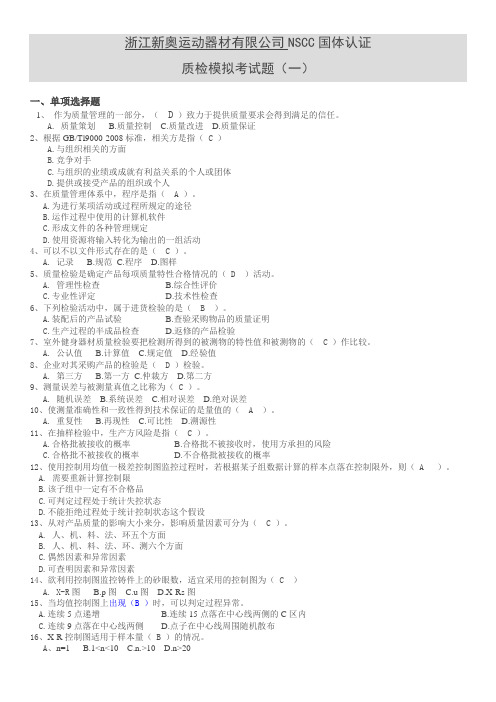 NSCC--品质考试模拟-答案-品质