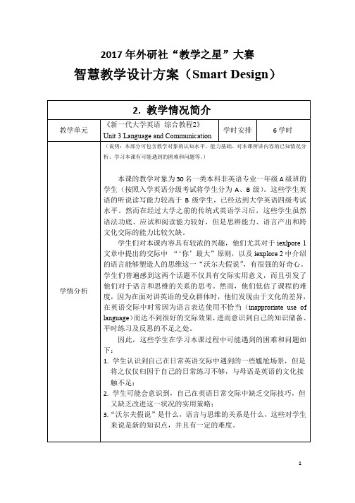 智慧教学设计方案（smartdesign）