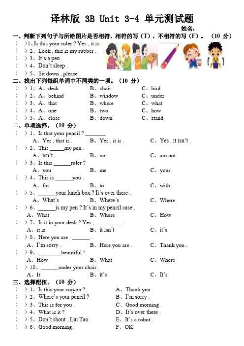 苏教译林版3B Unit 3 +4 习题