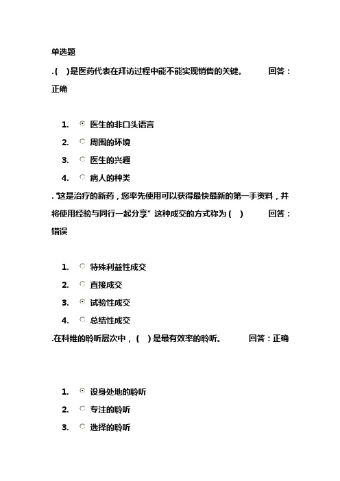 医药专业销售技巧