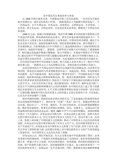 论中国近代以来的改革与革命_2