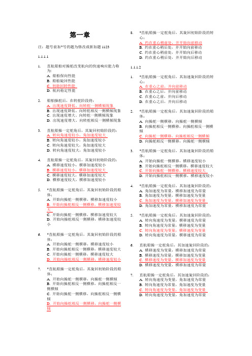 《船舶操纵》新题库