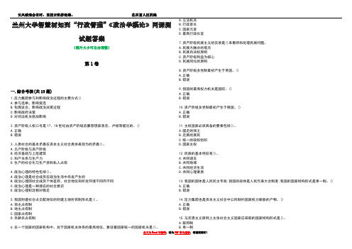 兰州大学智慧树知到“行政管理”《政治学概论》网课测试题答案2