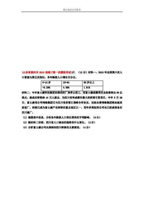 2020届高三名校地理试题解析分项汇编 (山东版)专题11 以中国地理为背景材料的综合题