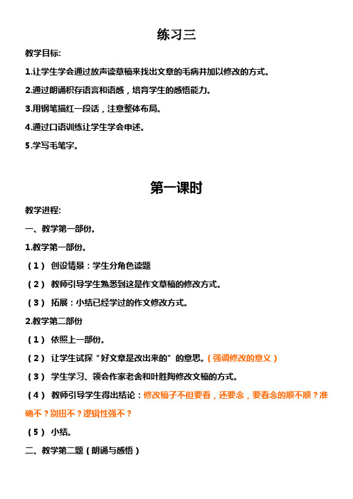 苏教版六年级语文上册练习3教学设计