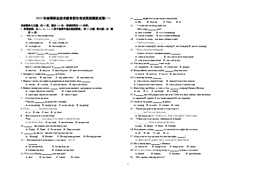 2012年高等职业技术教育招生考试英语模拟试卷(一)