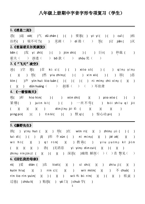八年级上册语文期中字词复习最优训练(内含优质答案)
