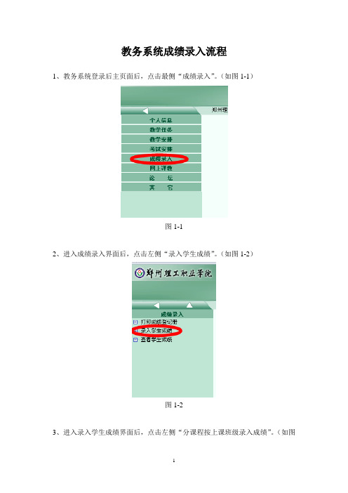 教务系统成绩录入流程