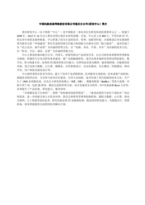 中国航信重庆研发中心简介-美术与设计学院