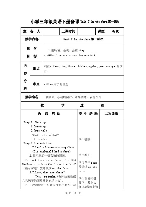 三年级下册 新教材译林三年级下英语Unit7 On the farm教案五课时