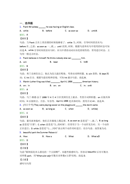 (必考题)初中英语八年级下册Unit 5复习题(答案解析)(1)