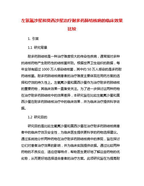 左氧氟沙星和莫西沙星治疗耐多药肺结核病的临床效果比较