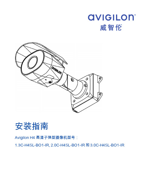 Avigilon H4 高清子弹型摄像机安装指南说明书