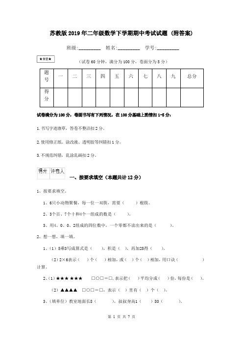 苏教版2019年二年级数学下学期期中考试试题 (附答案)